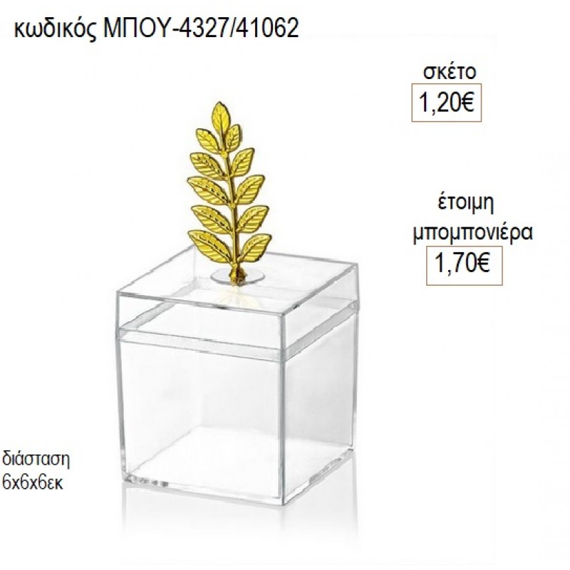 ΚΟΥΤΙ ΠΟΛΥΕΣΤΕΡΙΚΟ ΜΕ ΚΑΠΑΚΙ ΧΡΥΣΟ ΚΛΑΔΙ ΕΛΙΑΣ για μπομπονιέρες γούρι δώρο ΜΠΟΥ-4327/41062 1.20€!!