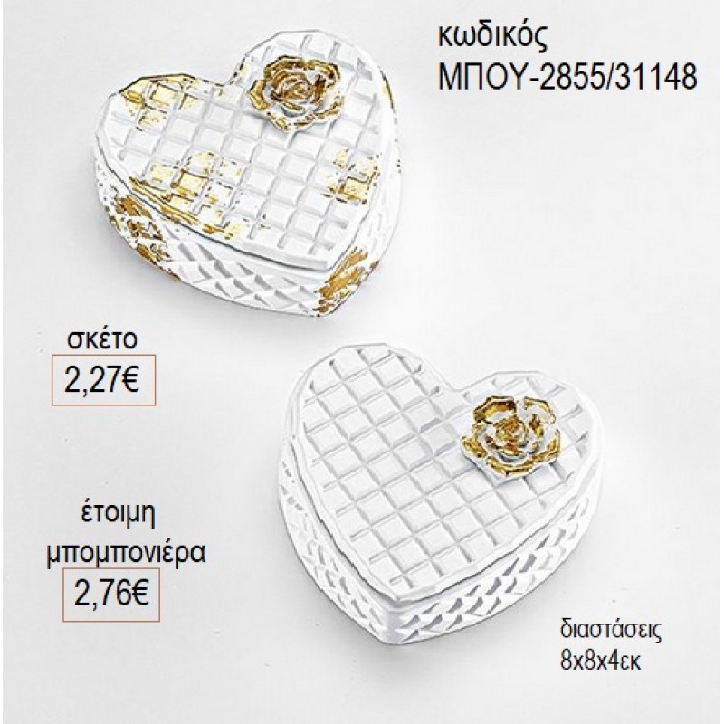 ΚΑΡΔΙΑ ΚΑΠΙΤΟΝΕ ΚΕΡΑΜΙΚΗ ΜΠΙΖΟΥΤΙΕΡΑ για μπομπονιέρες γούρι δώρο ΜΠΟΥ-2855/31148 2.27€!!!
