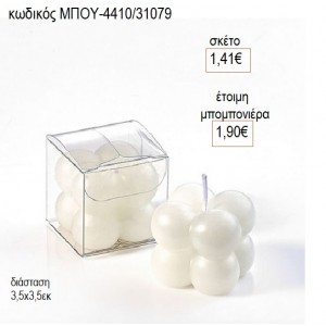 ΚΕΡΙ ΑΡΩΜΑΤΙΚΟ ΛΕΥΚΟ BUBBLE 3,5Χ3,5ΕΚ ΣΕ ΚΟΥΤΙ για μπομπονιέρες γούρι δώρο ΜΠΟΥ-4410/31079 1.41€!!!