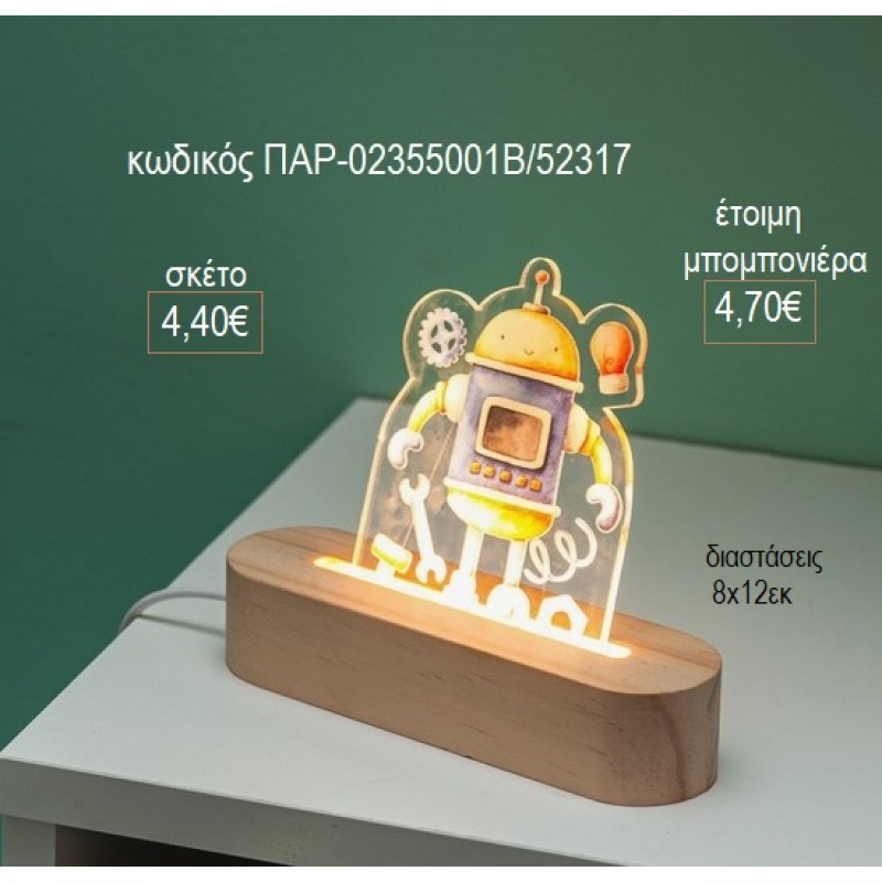 ΄ΡΟΜΠΟΤ PLEXIGLASS ΣΕ ΞΥΛΙΝΗ ΟΒΑΛ ΒΑΣΗ ΜΕ LED ΦΩΤΙΣΜΟ για μπομπονιέρες γούρι δώρο ΠΑΡ-02355001Β/52317 4.40€!!! ΄ΡΟΜΠΟΤ PLEXIGLASS ΣΕ ΞΥΛΙΝΗ ΟΒΑΛ ΒΑΣΗ ΜΕ LED ΦΩΤΙΣΜΟ για μπομπονιέρες γούρι δώρο ΠΑΡ-02355001Β/52317 4.40€!!!