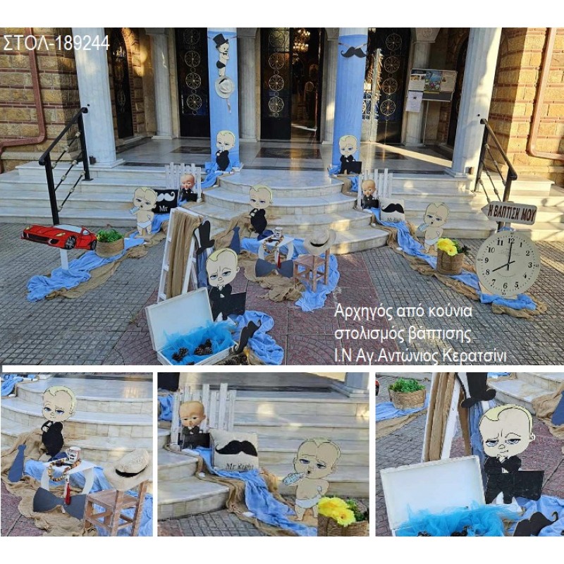 ΑΡΧΗΓΟΣ ΑΠΟ ΚΟΥΝΙΑ BABY BOSS ΣΤΟΛΙΣΜΟΣ ΒΑΠΤΙΣΗΣ ΣΤΟΝ Ι.Ν ΑΓ.ΑΝΤΩΝΙΟΣ ΚΕΡΑΤΣΙΝΙ ΣΤΟΛ-189244 180.00€!!!