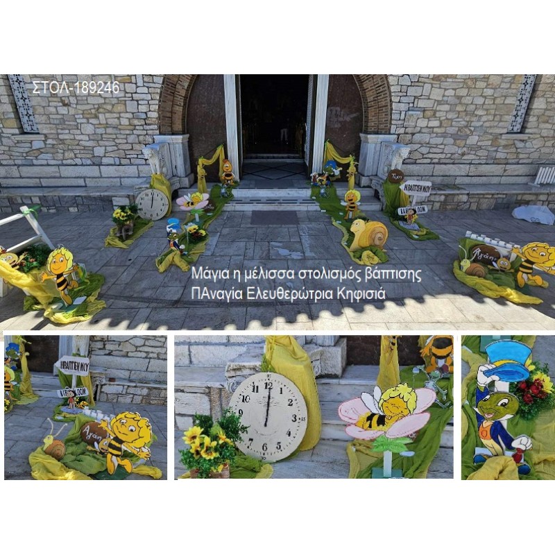 ΜΑΓΙΑ Η ΜΕΛΙΣΣΑ ΣΤΟΛΙΣΜΟΣ ΒΑΠΤΙΣΗΣ ΣΤΟΝ Ι.Ν ΠΑΝΑΓΙΑ ΕΛΕΥΘΕΡΟΤΡΙΑ ΣΤΗ ΚΗΦΙΣΙΑ ΣΤΟΛ-189246 190.00€!!!