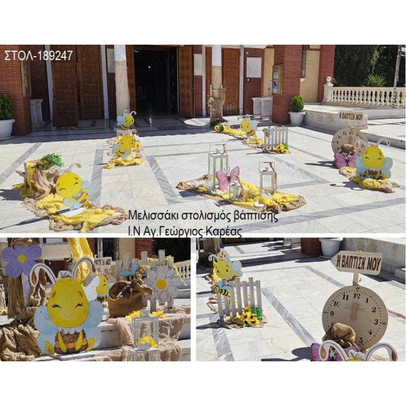 ΜΕΛΙΣΣΑΚΙ ΣΤΟΛΙΣΜΟΣ ΒΑΠΤΙΣΗΣ ΣΤΟΝ Ι.Ν ΑΓ.ΓΕΩΡΓΙΟΣ ΣΤΟΝ ΚΑΡΕΑ ΣΤΟΛ-189247 170.00€!!!