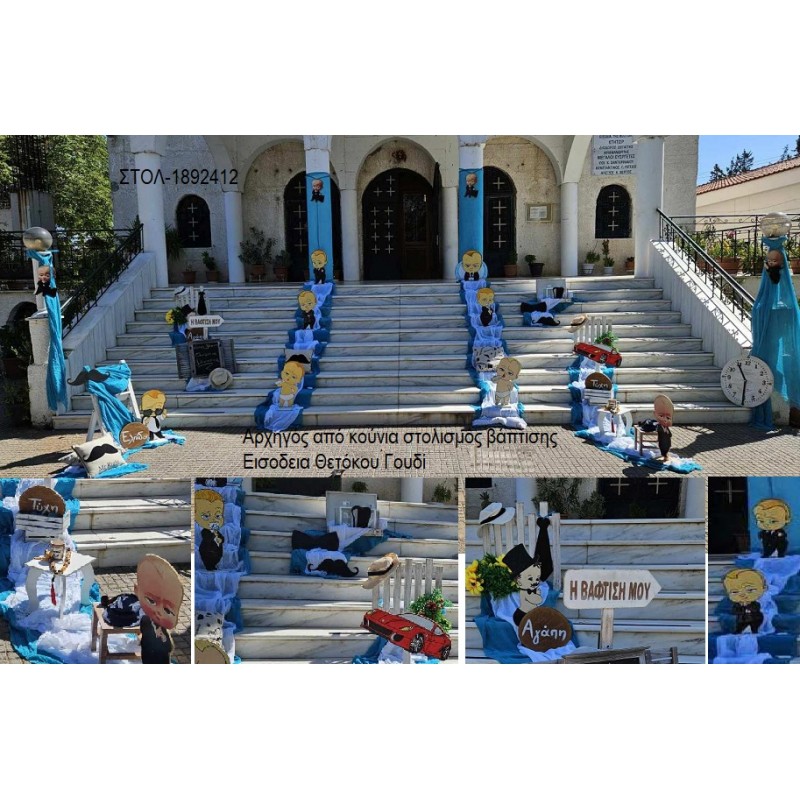 ΑΡΧΗΓΟΣ ΑΠΟ ΚΟΥΝΙΑ ΣΤΟΛΙΣΜΟΣ ΒΑΠΤΙΣΗΣ ΣΤΟΝ Ι.Ν ΕΙΣΟΔΕΙΑ ΘΕΟΤΟΚΟΥ ΓΟΥΔΙ ΣΤΟΛ-1892412 170.00€!!!