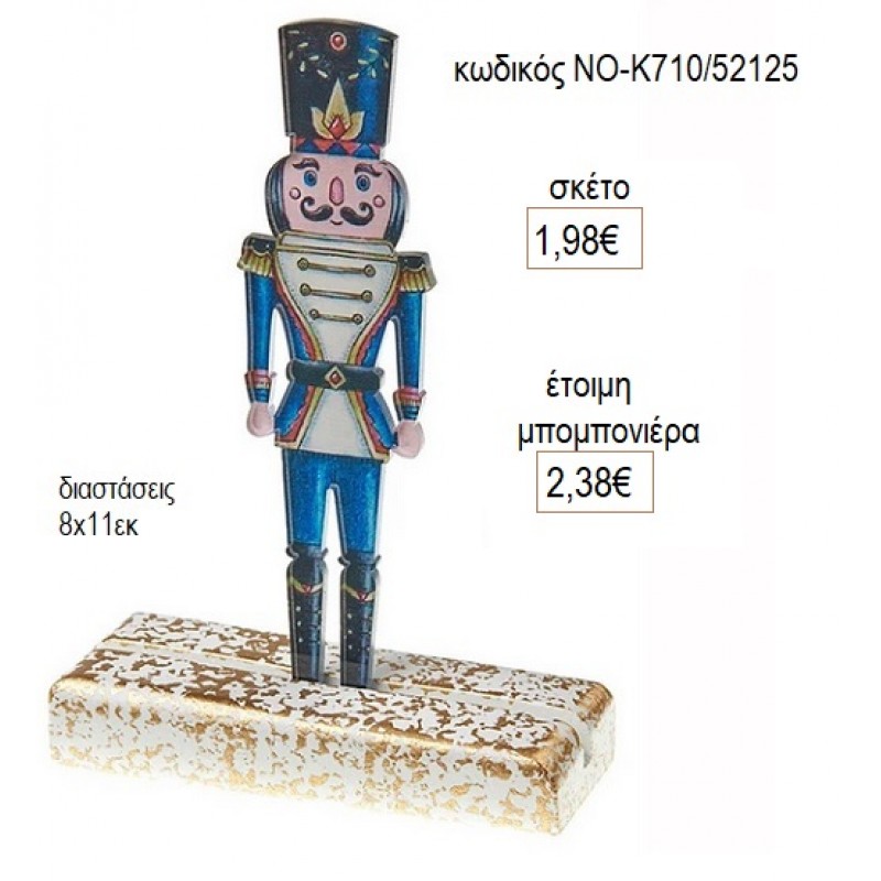 ΚΑΡΥΟΘΡΑΥΣΤΗΣ PLEXIGLASS ΣΕ ΚΕΡΑΜΙΚΗ ΒΑΣΗ για μπομπονιέρες γούρι δώρο ΝΟ-Κ710/52125 1.98€!!!