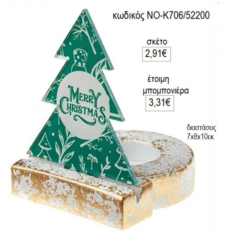 ΕΛΑΤΟ PLEXIGLASS ΚΕΡΑΜΙΚΗ ΒΑΣΗ ΓΙΑ ΡΕΣΩ για μπομπονιέρες γούρι δώρο ΝΟ-Κ706/52200 2.91€!!! ΕΛΑΤΟ PLEXIGLASS ΚΕΡΑΜΙΚΗ ΒΑΣΗ ΓΙΑ ΡΕΣΩ για μπομπονιέρες γούρι δώρο ΝΟ-Κ706/52200 2.91€!!!