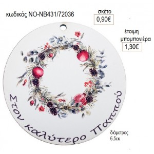 ΡΟΔΙ ΣΤΕΦΑΝΙ ΣΕ ΞΥΛΙΝΟ ΣΤΟ ΚΑΛΥΤΕΡΟ ΠΑΠΠΟΥ  για γούρι δώρο ΝΟ-ΝΒ431/72036 0.90€!!!