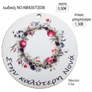 ΡΟΔΙ ΣΤΕΦΑΝΙ ΣΕ ΞΥΛΙΝΟ ΣΤΗ ΚΑΛΥΤΕΡΗ ΝΟΝΑ για γούρι δώρο ΝΟ-ΝΒ435/72036 0.90€!!!