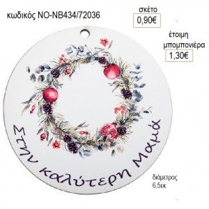 ΡΟΔΙ ΣΤΕΦΑΝΙ ΣΕ ΞΥΛΙΝΟ ΣΤΗ ΚΑΛΥΤΕΡΗ ΜΑΜΑ για γούρι δώρο ΝΟ-ΝΒ434/72036 0.90€!!!