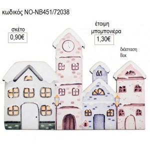 ΧΡΙΣΤΟΥΓΕΝΝΙΑΤΙΚΟ ΧΩΡΙΟ ΞΥΛΙΝΟ για γούρι δώρο ΝΟ-ΝΒ451/72036 0.90€!!!