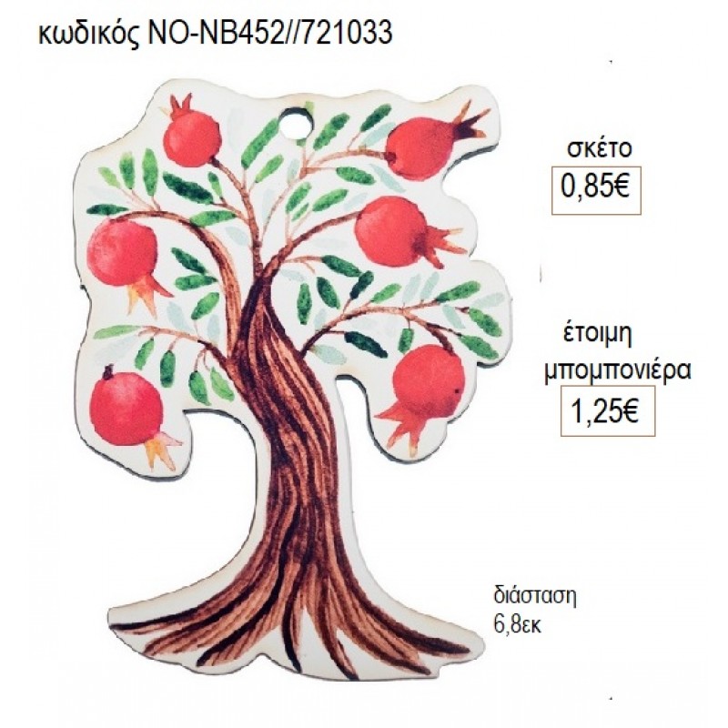 ΡΟΔΙΑ ΔΕΝΤΡΟ ΞΥΛΙΝΟ για γούρι δώρο ΝΟ-ΝΒ452/72033 0.85€!!!