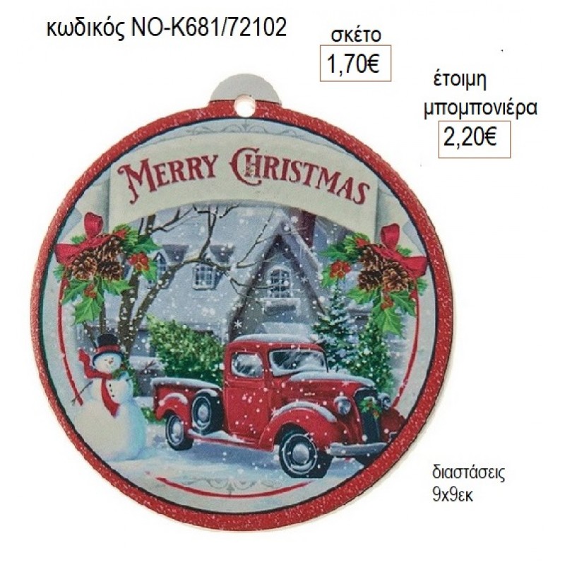 MERRY CHRISTMAS ΕΚΤΥΠΩΣΗ ΣΕ ΚΕΡΑΜΙΚΟ για μπομπονιέρες γούρι δώρο ΝΟ-Κ681/72102 1.70€!!!