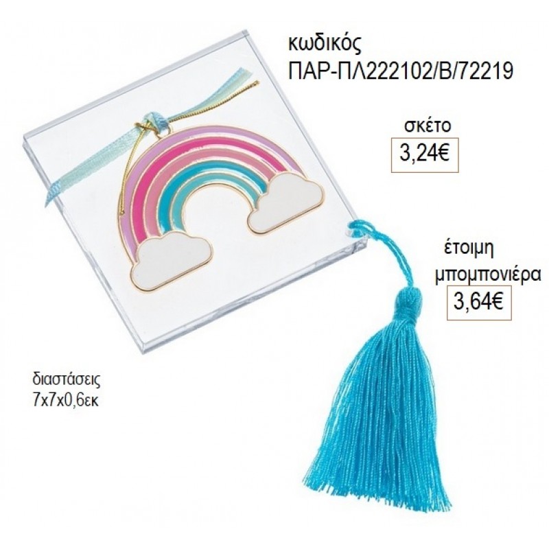 ΟΥΡΑΝΙΟ ΤΟΞΟ ΓΑΛΑΖΙΟ ΜΕΤΑΛΛΙΚΟ ΣΕ PLEXIGLASS ΔΙΑΦΑΝΗ ΒΑΣΗ για μπομπονιέρες γούρι δώρο ΠΑΡ-ΠΛ222102/Β//72210 3.24€!!! ΟΥΡΑΝΙΟ ΤΟΞΟ ΓΑΛΑΖΙΟ ΜΕΤΑΛΛΙΚΟ ΣΕ PLEXIGLASS ΔΙΑΦΑΝΗ ΒΑΣΗ για μπομπονιέρες γούρι δώρο ΠΑΡ-ΠΛ222102/Β//72210 3.24€!!!