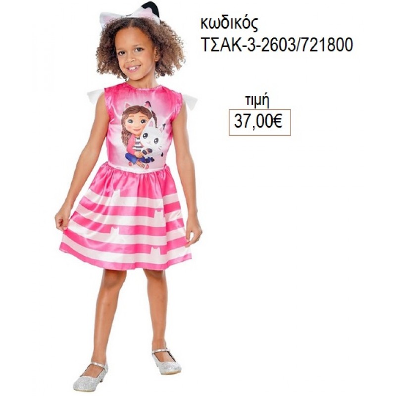 GABBY'S DOLLHOUSE ΑΠΟΚΡΙΑΤΙΚΗ ΣΤΟΛΗ ΤΣΑΚ-3-2603/721800 37.00€!!! GABBY'S DOLLHOUSE ΑΠΟΚΡΙΑΤΙΚΗ ΣΤΟΛΗ ΤΣΑΚ-3-2603/721800 37.00€!!!
