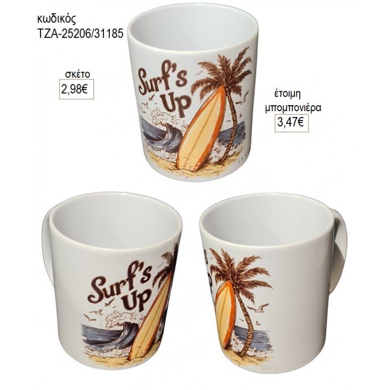 SURF'S UP ΚΟΥΠΑ για μπομπονιέρες γούρι δώρο ΤΖΑ-25206/31185 2.98€!!!