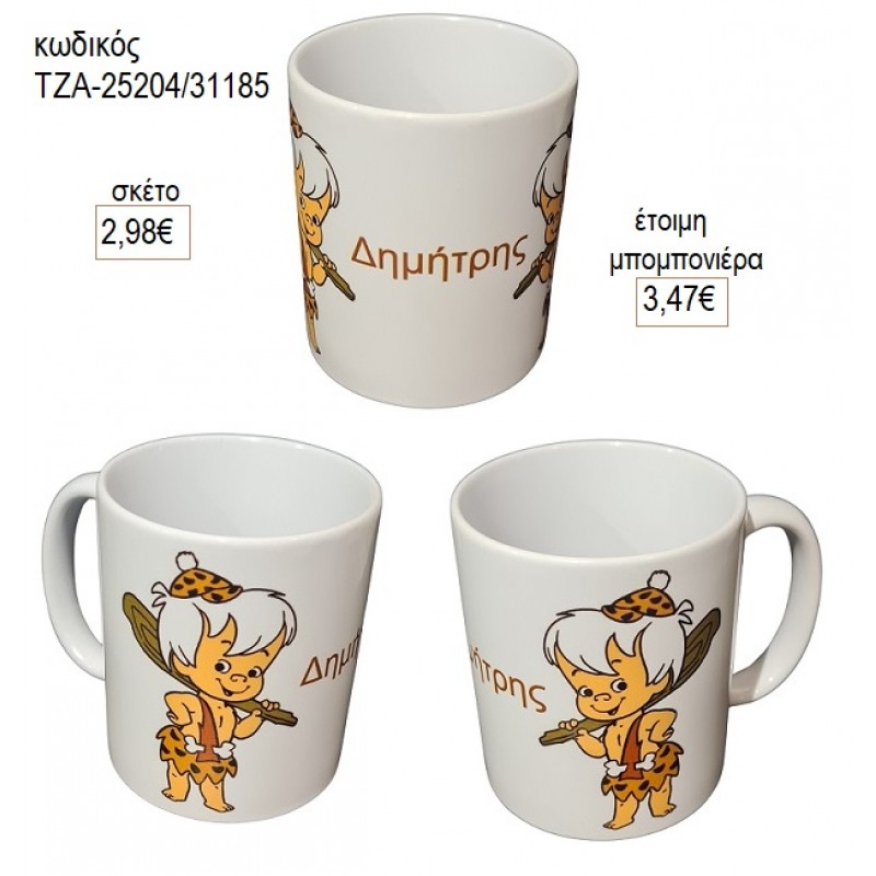 ΜΠΑΜ ΜΠΑΜ FLINTSTONES ΚΟΥΠΑ για μπομπονιέρες γούρι δώρο ΤΖΑ-25204/31185 2.98€!!! ΜΠΑΜ ΜΠΑΜ FLINTSTONES ΚΟΥΠΑ για μπομπονιέρες γούρι δώρο ΤΖΑ-25204/31185 2.98€!!!
