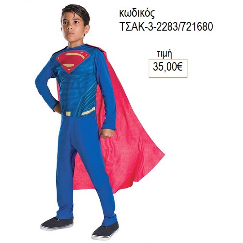 SUPERMAN ΑΠΟΚΡΙΑΤΙΚΗ ΣΤΟΛΗ ΤΣΑΚ-3-2283/721680 35.00€!!!