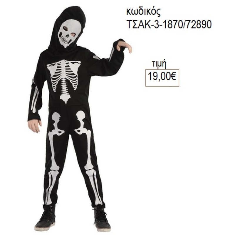 ΣΚΕΛΕΤΟΣ ΑΠΟΚΡΙΑΤΙΚΗ ΣΤΟΛΗ ΤΣΑΚ-3-1870/72890 19.00€!!! ΣΚΕΛΕΤΟΣ ΑΠΟΚΡΙΑΤΙΚΗ ΣΤΟΛΗ ΤΣΑΚ-3-1870/72890 19.00€!!!