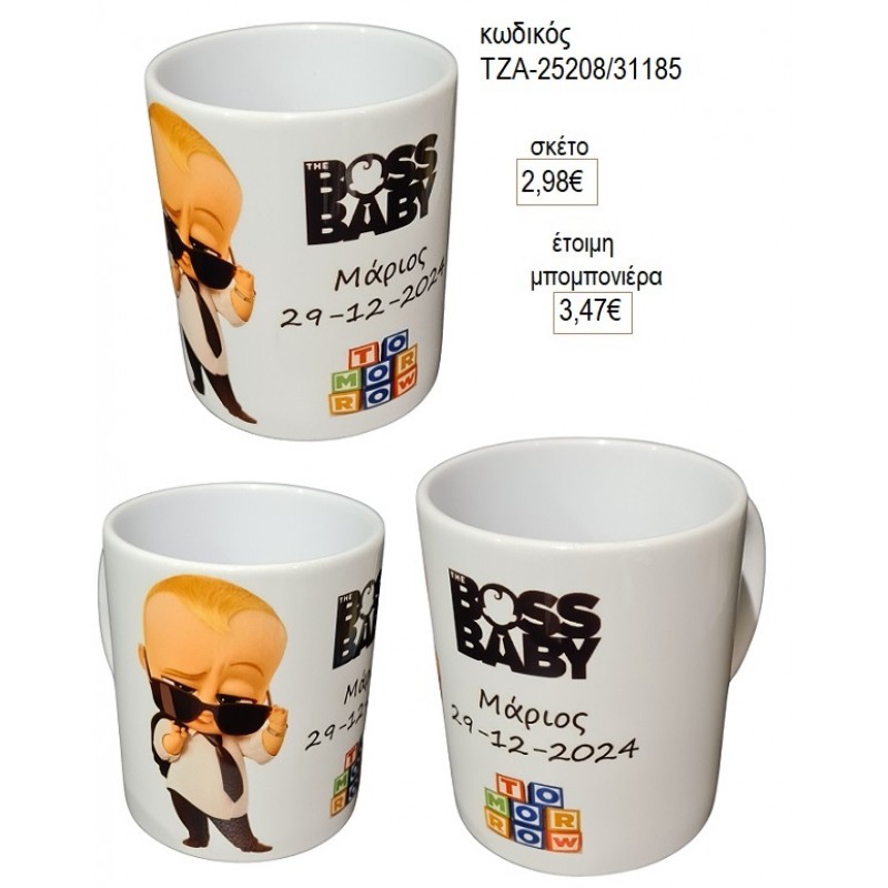 ΑΡΧΗΓΟΣ ΑΠΟ ΚΟΥΝΙΑ THE BABY BOSS ΚΟΥΠΑ για μπομπονιέρες γούρι δώρο ΤΖΑ-252008/31185 2.98€!!!