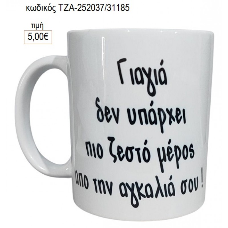 ΓΙΑΓΙΑ ΑΓΚΑΛΙΑ ΚΟΥΠΑ για γούρι δώρο ΤΖΑ-252037/31185 5.00€!!! ΓΙΑΓΙΑ ΑΓΚΑΛΙΑ ΚΟΥΠΑ για γούρι δώρο ΤΖΑ-252037/31185 5.00€!!!