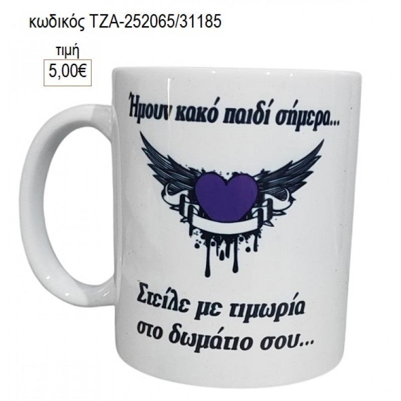 ΚΑΚΟ ΠΑΙΔΙ ΚΟΥΠΑ για γούρι δώρο ΤΖΑ-252065/31185 5.00€!!! ΚΑΚΟ ΠΑΙΔΙ ΚΟΥΠΑ για γούρι δώρο ΤΖΑ-252065/31185 5.00€!!!