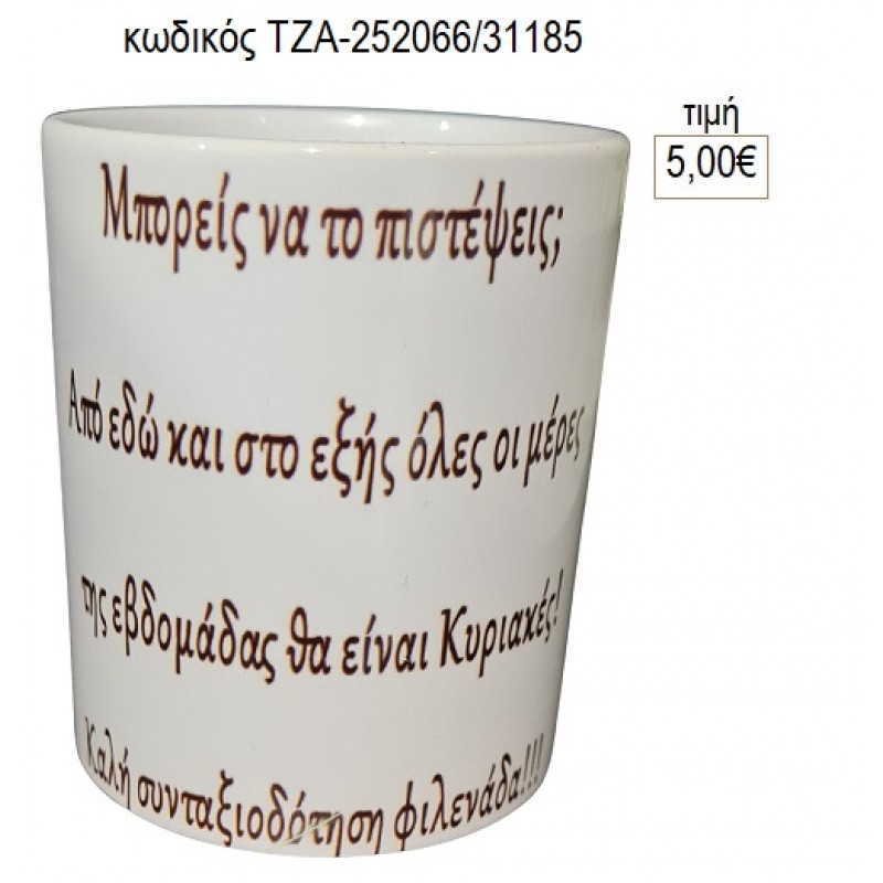 ΚΑΛΗ ΣΥΝΤΑΞΗ ΦΙΛΕΝΑΔΑ ΚΟΥΠΑ για γούρι δώρο ΤΖΑ-252066/31185 5.00€!!! ΚΑΛΗ ΣΥΝΤΑΞΗ ΦΙΛΕΝΑΔΑ ΚΟΥΠΑ για γούρι δώρο ΤΖΑ-252066/31185 5.00€!!!