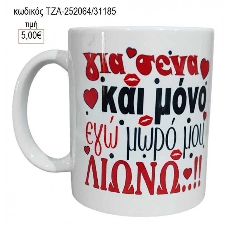 ΓΙΑ ΣΕΝΑ ΛΙΩΝΩ ΚΟΥΠΑ για γούρι δώρο ΤΖΑ-252064/31185 5.00€!!! ΓΙΑ ΣΕΝΑ ΛΙΩΝΩ ΚΟΥΠΑ για γούρι δώρο ΤΖΑ-252064/31185 5.00€!!!