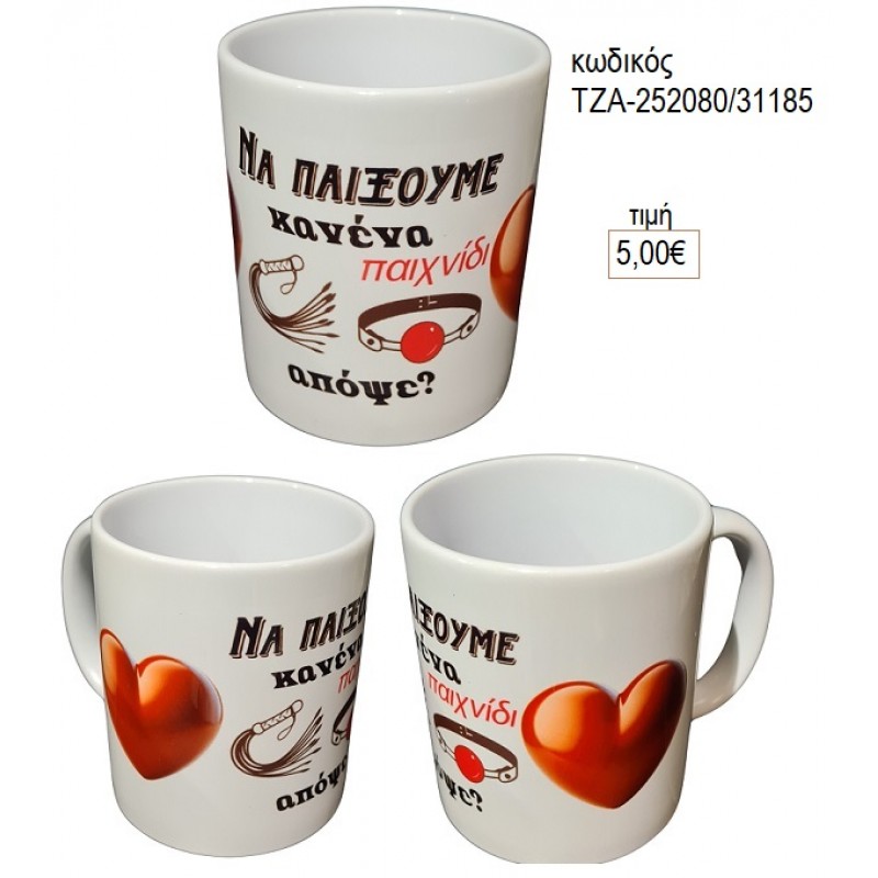 ΝΑ ΠΑΙΞΟΥΜΕ ΚΟΥΠΑ για γούρι δώρο ΤΖΑ-252080/31185 5.00€!!!