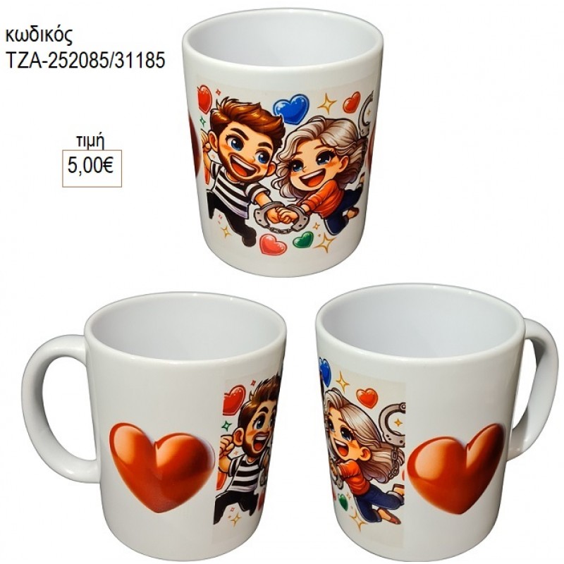ΖΕΥΓΑΡΙ ΚΟΥΠΑ για γούρι δώρο ΤΖΑ-252085/31185 5.00€!!!