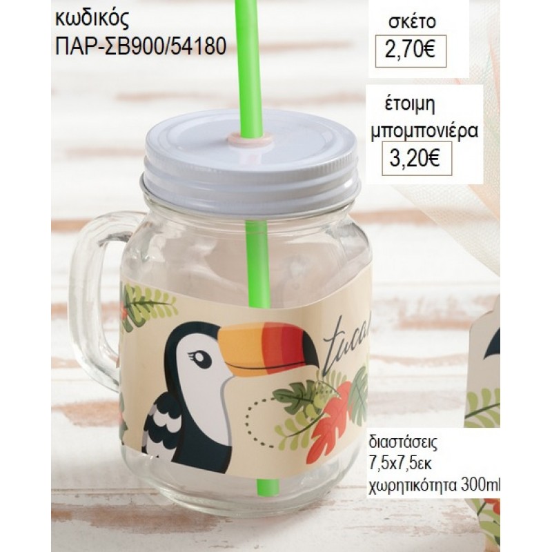 ΤΟΥΚΑΝ TOUCAN ΓΥΑΛΙΝΗ ΚΟΥΠΑ ΜΕ ΑΥΤΟΚΟΛΛΗΤΟ για μπομπονιέρες δώρο γούρι ΠΑΡ-ΣΒ900/54180 2.70€!!!
