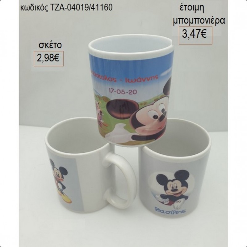 ΜΙΚΥ MICKEY ΚΟΥΠΑ ΠΟΡΣΕΛΑΝΙΝΗ για μπομπονιέρες γούρι δώρο ΤΖΑ-04019/41160 2.98€!!! ΜΙΚΥ MICKEY ΚΟΥΠΑ ΠΟΡΣΕΛΑΝΙΝΗ για μπομπονιέρες γούρι δώρο ΤΖΑ-04019/41160 2.98€!!!