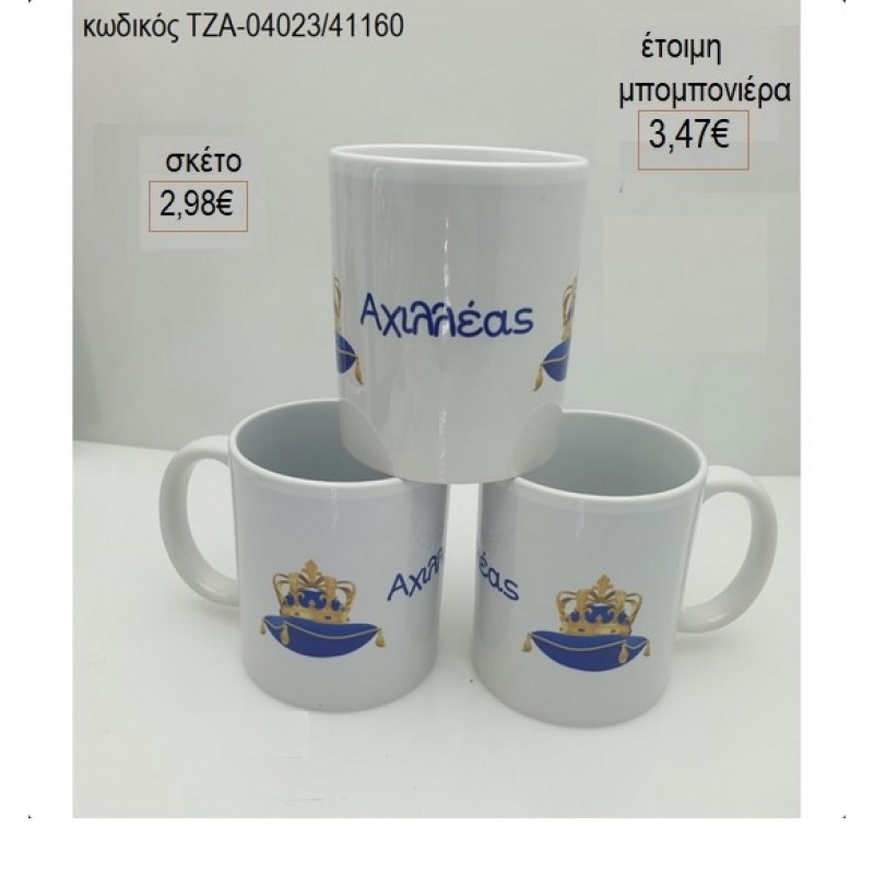 ΣΤΕΜΜΑ ΚΟΥΠΑ ΠΟΡΣΕΛΑΝΙΝΗ για μπομπονιέρες γούρι δώρο ΤΖΑ-04023/41160 2.98€!!!