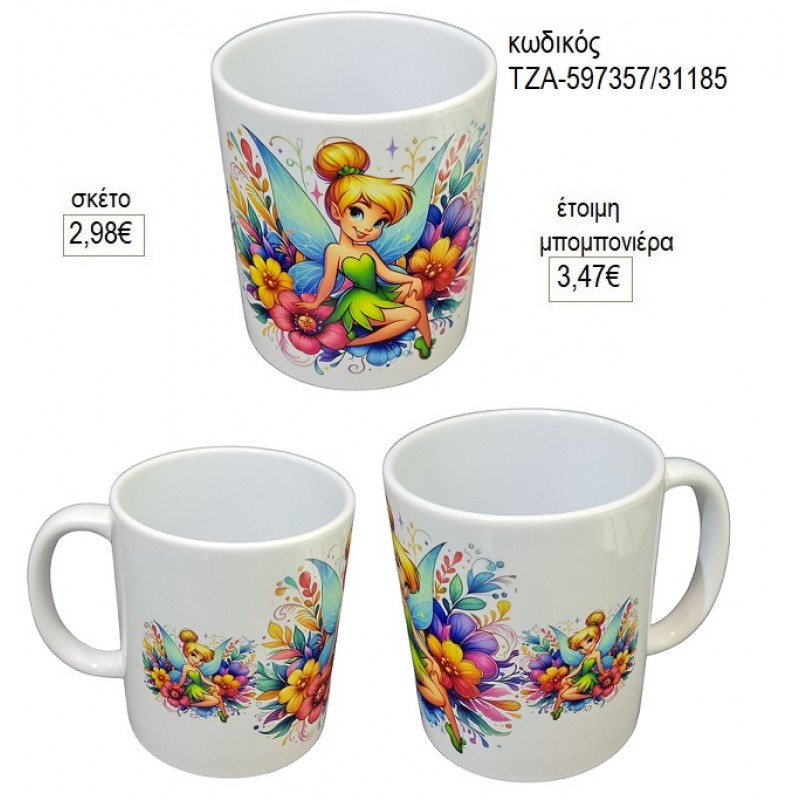 ΤΙΝΚΕΡΜΠΕΛ TINKERBELL ΚΟΥΠΑ για μπομπονιέρες γούρι δώρο ΤΖΑ-597357/31185 2.98€!!!