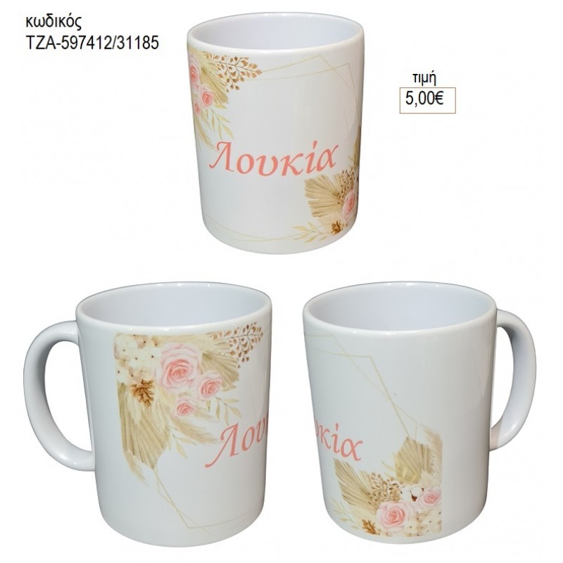 ΛΟΥΚΙΑ ΟΝΟΜΑ ΚΟΥΠΑ για γούρι δώρο ΤΖΑ-597412/31185 5.00€!!! ΛΟΥΚΙΑ ΟΝΟΜΑ ΚΟΥΠΑ για γούρι δώρο ΤΖΑ-597412/31185 5.00€!!!