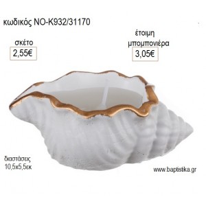 ΚΟΧΥΛΙ ΚΕΡΑΜΙΚΟ ΜΕ ΚΕΡΙ για μπομπονιέρες γούρι δώρο ΝΟ-Κ932/31170 2.55€!!!