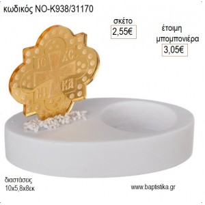 ΣΤΑΥΡΟΣ PLEXIGLASS ΣΕ ΚΕΡΑΜΙΚΗ ΒΑΣΗ ΓΙΑ ΡΕΣΩ για μπομπονιέρες γούρι δώρο ΝΟ-Κ938/31170 2.55€!!!