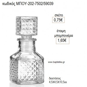 ΜΠΟΥΚΑΛΑΚΙ ΓΥΑΛΙΝΟ ΤΕΤΡΑΓΩΝΟ για μπομπονιέρες γούρι δώρο ΜΠΟΥ-202-7502/59039 0.75€!!!