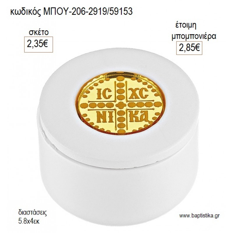 ΣΤΑΥΡΟΣ PLEXIGLASS ΣΕ ΚΕΡΑΜΙΚΗ ΜΠΙΖΟΥΤΙΕΡΑ για μπομπονιέρες γούρι δώρο ΜΠΟΥ-206-2919/59153 2.35€!!!