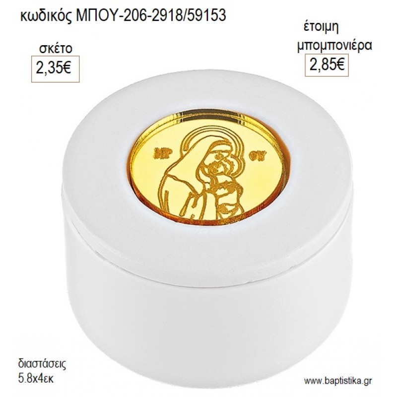ΠΑΝΑΓΙΑ PLEXIGLASS ΣΕ ΚΕΡΑΜΙΚΗ ΜΠΙΖΟΥΤΙΕΡΑ για μπομπονιέρες γούρι δώρο ΜΠΟΥ-206-2918/59153 2.35€!!! ΠΑΝΑΓΙΑ PLEXIGLASS ΣΕ ΚΕΡΑΜΙΚΗ ΜΠΙΖΟΥΤΙΕΡΑ για μπομπονιέρες γούρι δώρο ΜΠΟΥ-206-2918/59153 2.35€!!!