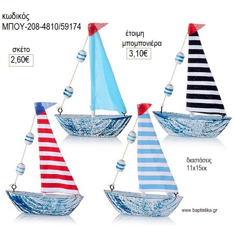 ΒΑΡΚΑ ΞΥΛΙΝΗ για μπομπονιέρες γούρι δώρο ΜΠΟΥ-208-4810/59174 2.60€!!!