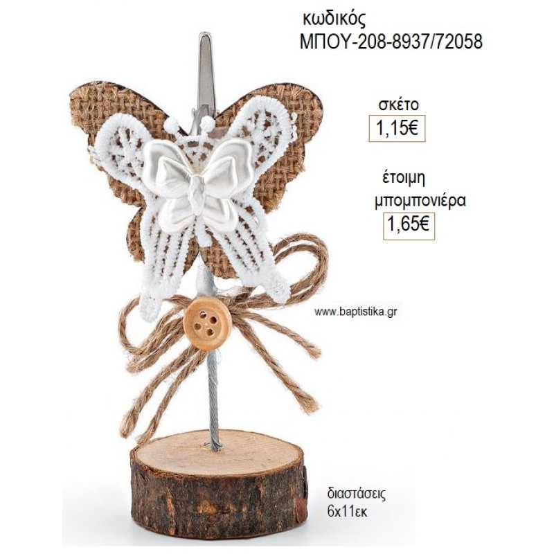 ΠΕΤΑΛΟΥΔΑ ΚΑΡΤΟΚΛΙΠ για μπομπονιέρες γούρι δώρο ΜΠΟΥ-208-8937/72058 1.15€!!!