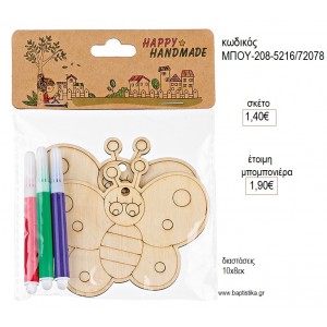 ΠΕΤΑΛΟΥΔΑ ΞΥΛΙΝΟ ΜΕ ΜΑΡΚΑΔΟΡΟΥΣ για μπομπονιέρες γούρι δώρο ΜΠΟΥ-208-5216/59078 1.40€!!!