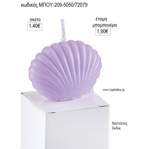 ΚΟΧΥΛΙ ΜΩΒ ΚΕΡΙ για μπομπονιέρες γούρι δώρο ΜΠΟΥ-209-5050/72079 1.40€!!!