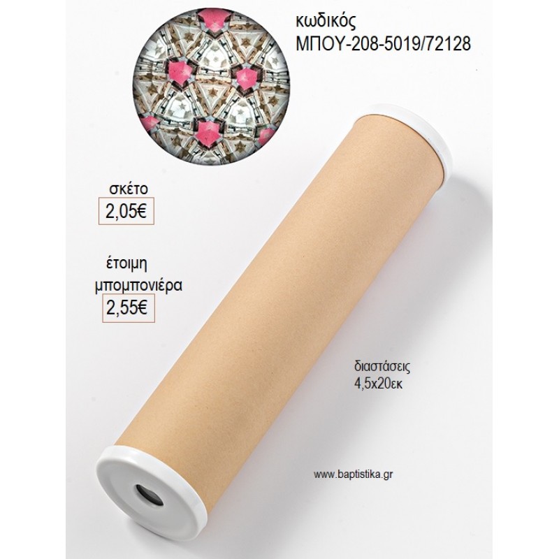 ΚΑΛΙΔΟΣΚΟΠΕΙΟ για μπομπονιέρες γούρι δώρο ΜΠΟΥ-208-5019/72128 2.05€!!!