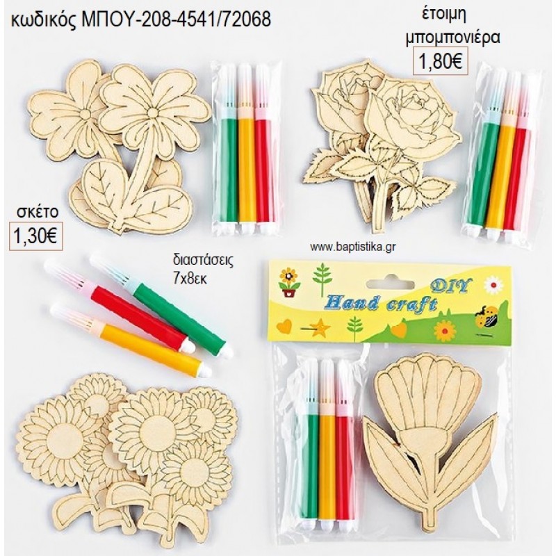 ΛΟΥΛΟΥΔΙΑ ΞΥΛΙΝΑ ΜΕ ΜΑΡΚΑΔΟΡΟΥΣ για μπομπονιέρες γούρι δώρο ΜΠΟΥ-208-4541/72068 1.30€!!!