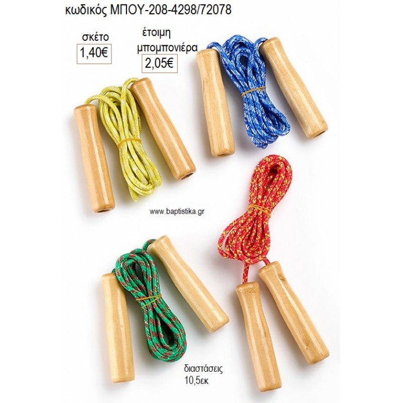 ΣΧΟΙΝΑΚΙ ΜΕ ΡΙΓΕ ΚΟΡΔΟΝΙ για μπομπονιέρες γούρι δώρο ΜΠΟΥ-208-4298/72078 1.40€!!!