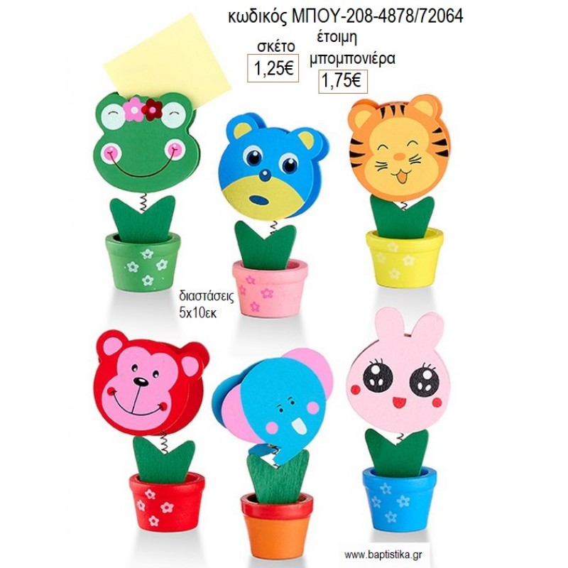 ΖΩΑΚΙΑ ΞΥΛΙΝΟ ΚΑΡΤΟΚΛΙΠ για μπομπονιέρες γούρι δώρο ΜΠΟΥ-208-4878/72064 1.25€!!!