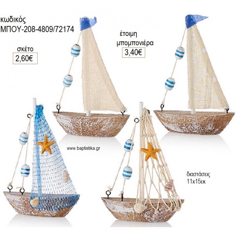 ΒΑΡΚΑ ΜΠΕΖ ΚΑΙ ΓΑΛΑΖΙΑ για μπομπονιέρες γούρι δώρο ΜΠΟΥ-208-4809/72174 2.60€!!!