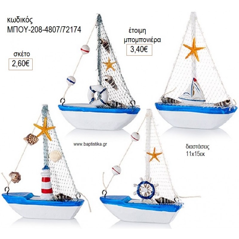 ΒΑΡΚΑ ΜΕ ΔΙΧΤΥ ΚΟΧΥΛΙΑ ΑΣΤΕΡΙΕΣ για μπομπονιέρες γούρι δώρο ΜΠΟΥ-208-4807/72174 2.60€!!!