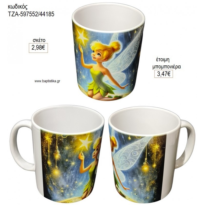 ΤΙΝΚΕΡΜΠΕΛ TINKERBELL ΑΣΤΕΡΙ ΚΟΥΠΑ για μπομπονιέρες γούρι δώρο ΤΖΑ-597552/44185 2.98€!!! ΤΙΝΚΕΡΜΠΕΛ TINKERBELL ΑΣΤΕΡΙ ΚΟΥΠΑ για μπομπονιέρες γούρι δώρο ΤΖΑ-597552/44185 2.98€!!!